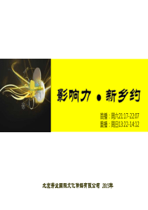 XXXX年《乡约》简介--北京秀业国际文化传媒有限公司