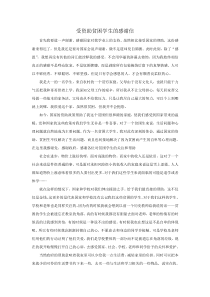 受资助贫困学生的感谢信