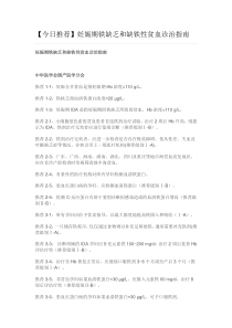 妊娠期贫血指南