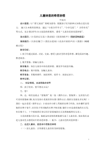 儿童诗里的奇思妙想