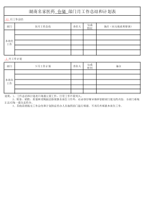 月份工作计划表(模板)