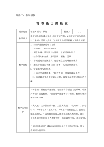 微团课教案设计