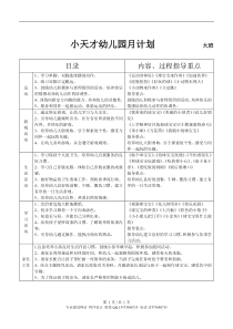 幼儿园中班月工作计划(3月份)