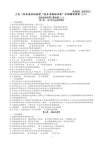 经济学常识模拟试题(三支一扶冲刺班)