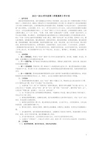 2013-2014-2学校德育工作计划(小)