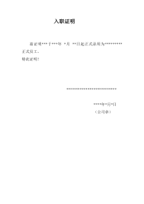 入职证明