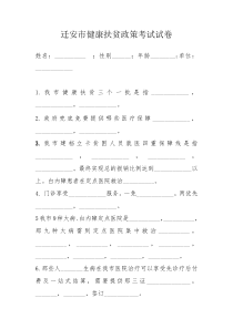 健康扶贫政策考试试卷