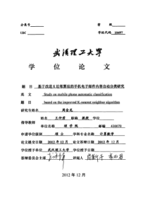基于改进K近邻算法的手机电子邮件内容自动分类研究