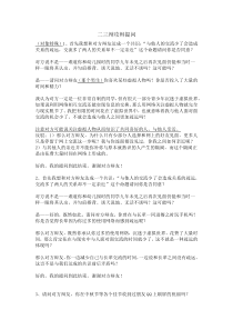 论题：网络使人疏远,攻辩问题