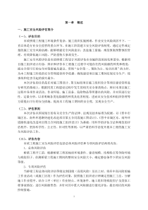 施工安全风险评估报告