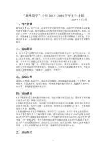 趣味数学 工作计划