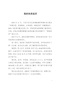 我的扶贫故事+我的扶贫经历