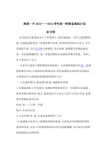 高一物理备课组工作计划