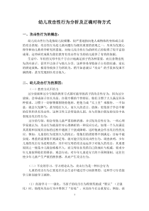 幼儿攻击性行为分析及正确对待方式