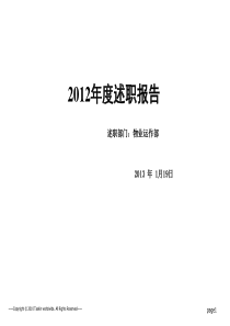 年终述职报告模板(部门)