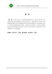 毕业实习报告摘要