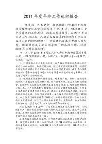 物业案场主管述职报告