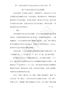 全站仪后方交会法放样过程详述