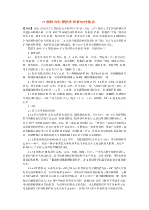 75例闭合性肾损伤诊断治疗体会