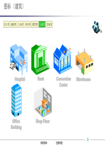 PPT图标库-国内知名咨询公司(2)