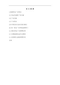 我国药品广告现状分析及对策