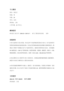 何先生 个人简历