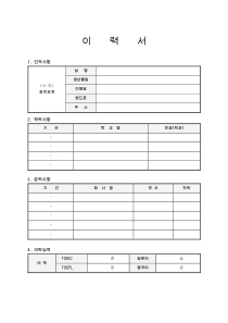 韩文版个人简历模板