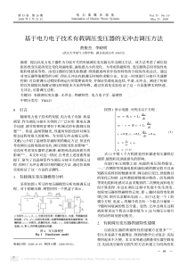 基于电力电子技术有载调压变压器的无冲击调压方法