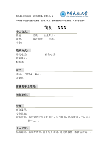 个人简历三