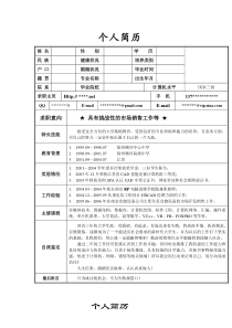 个人简历模板大全可编辑(word版)