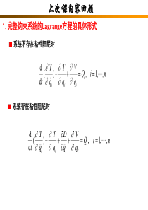 第三章(多自由度系统的振动)