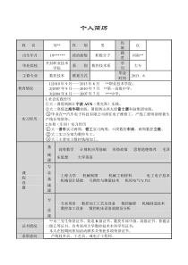 大学生求职简历