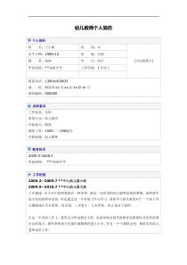 幼儿教师幼儿园老师求职简历模板