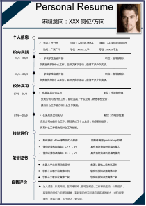 应届生求职简历个性边框模板