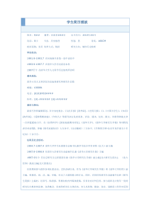 学生简历模板