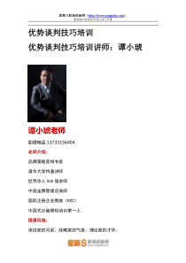 优势谈判技巧培训