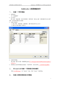 Solidworks工程图模板制作