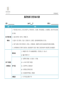 部门月度工作重点计划表模板