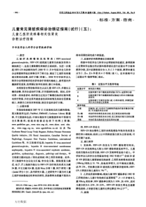 a5乙型肝炎病毒相关性肾炎诊断治疗指南