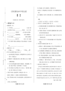 2019年江苏省无锡市中考语文试卷及答案