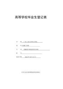 高等学校毕业生登记表-模板
