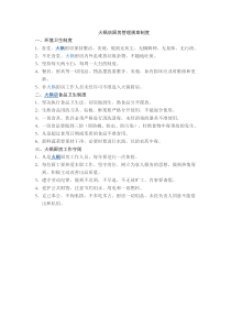 火锅店厨房管理规章制度1