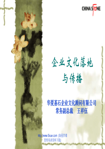 XX基石--企业文化落地与传播