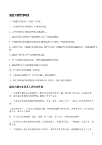 大棚的规章制度