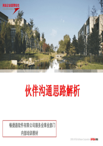 伙伴谈判48问