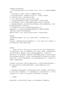 管理舞蹈学校规章制度