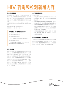 HIV咨询和检测新增内容