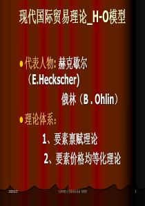 HO模型