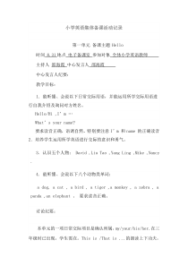 小学英语集体备课活动记录