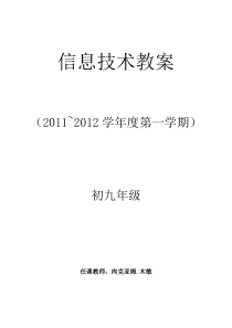 八年级信息技术上册教案